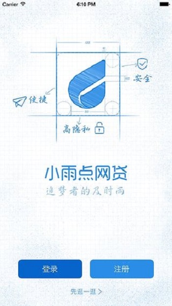 小雨点网贷2024  v1.2.9图2