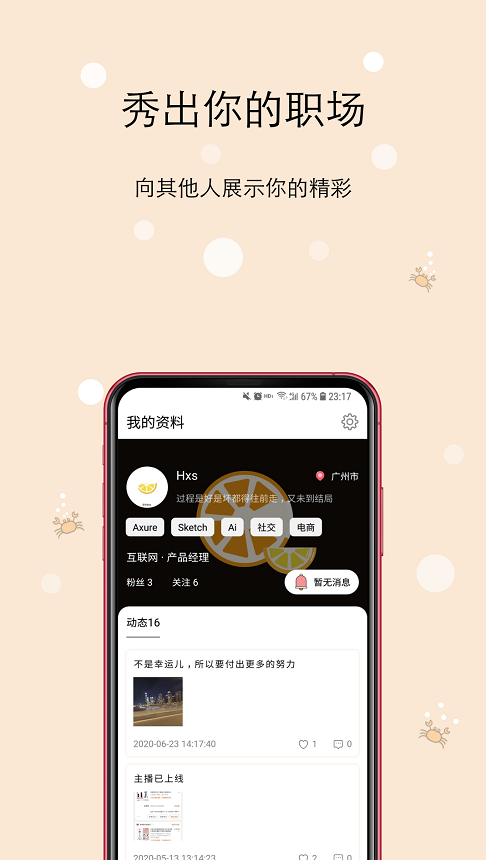 橙圈CC手机版