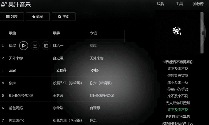 果汁音乐免费版mp3百度网盘下载  v1.1.3图1