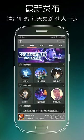 清风dj舞曲最新粤语  v2.4.5图2