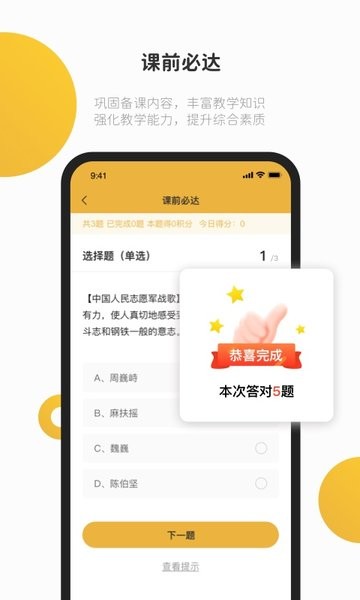 e堂好课  v2.1.0图1