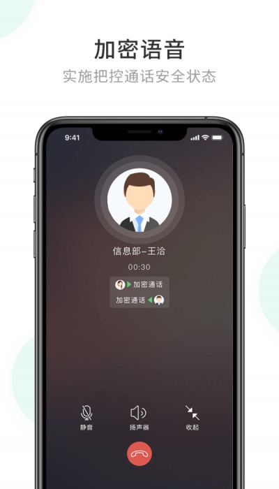 企业密信免费下载安装  v1.0图1