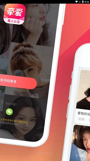牵爱交友免费版