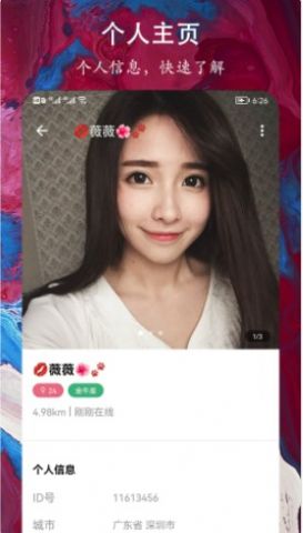 缘到约会交友app  v1.0.1图2