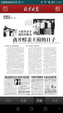 北京晚报今日版16版