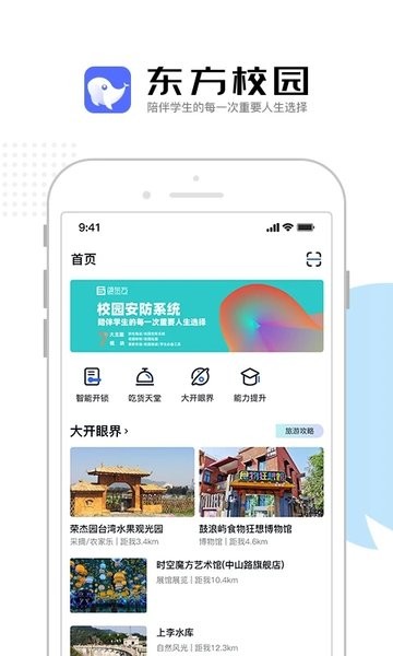 东方校园最新版  v2.2.4图1