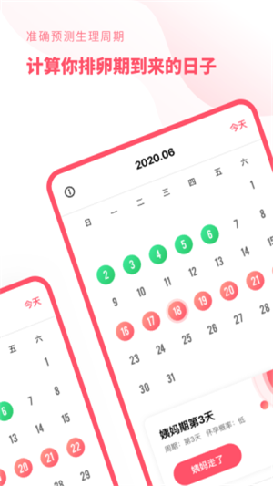 怀孕备孕管家  v1.0.0图3