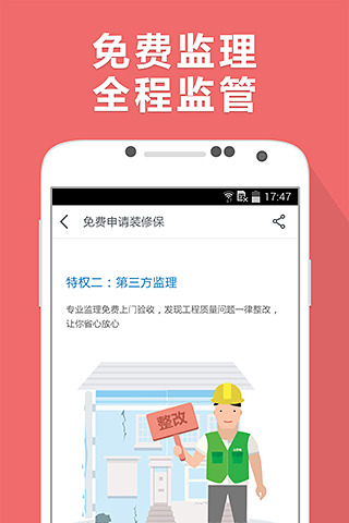 土巴兔装修管家  v4.5.1图5