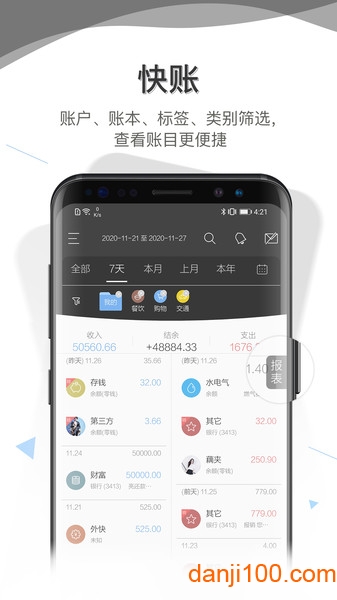 逸记  v4.3.8图3