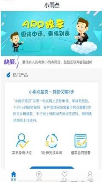 小雨点网贷2024