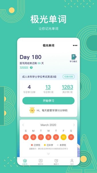 极光单词  v2.5.8图3