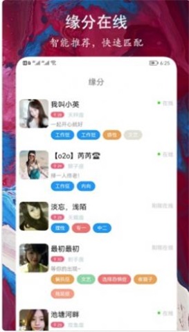 缘到约会交友app  v1.0.1图1