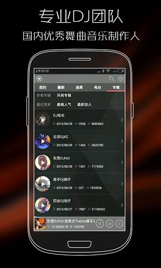 清风dj音乐网免费下载  v2.4.5图3