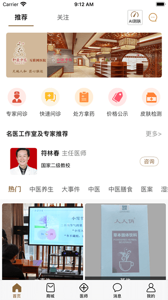 和匠中医手机版  v1.2图1