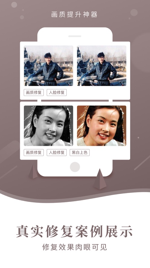 老照片修复器  v1.0图2