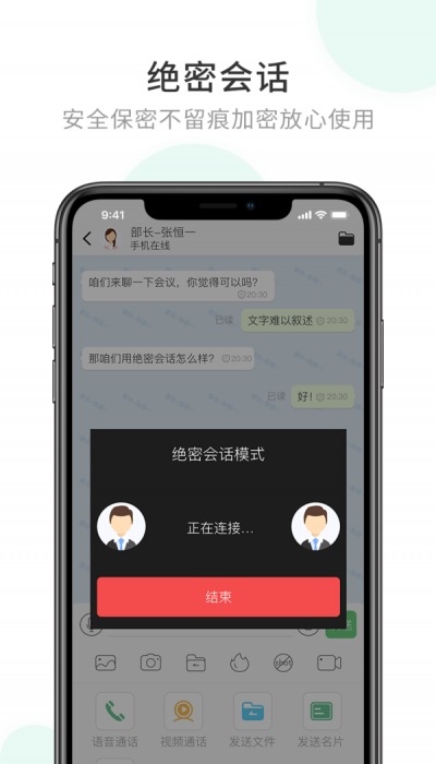 企业密信app  v1.0图2