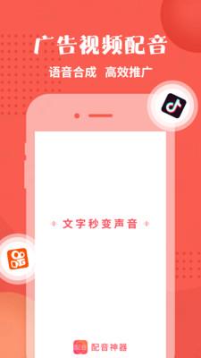 配音神器pro破解版下载安装最新