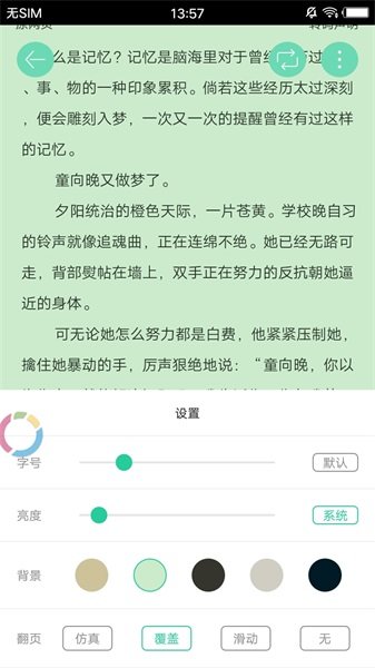 海棠书屋浓情小说最新版下载百度网盘免费观看  v1.7图3