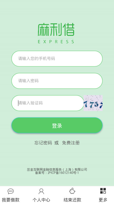 麻利借安卓版  v1.0图3