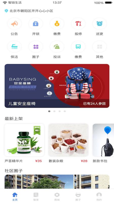 智链生活  v2.5.0图3