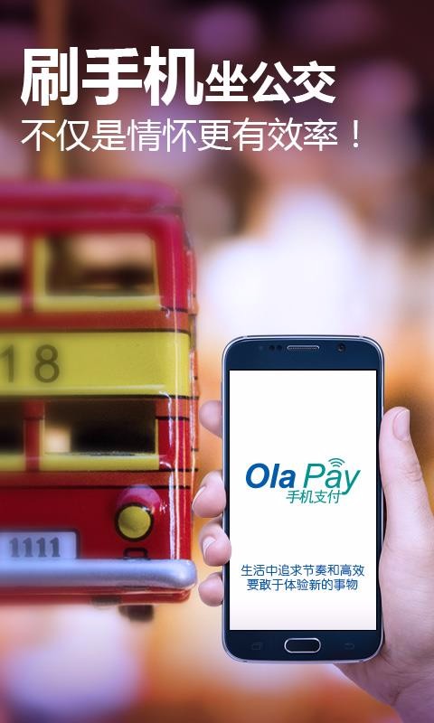 OlaPay手机版  v2.1.0图3