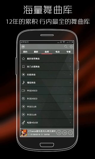 清风dj好听的编号  v2.4.5图1