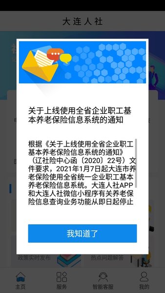 大连人社  v2.0.4图2