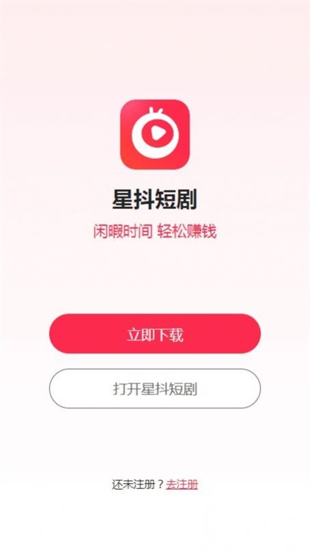 星抖短剧app官方  v2.0图3