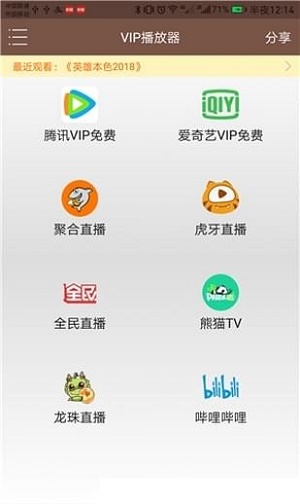 聚合vip播放器免费版下载苹果手机  v1.25图1