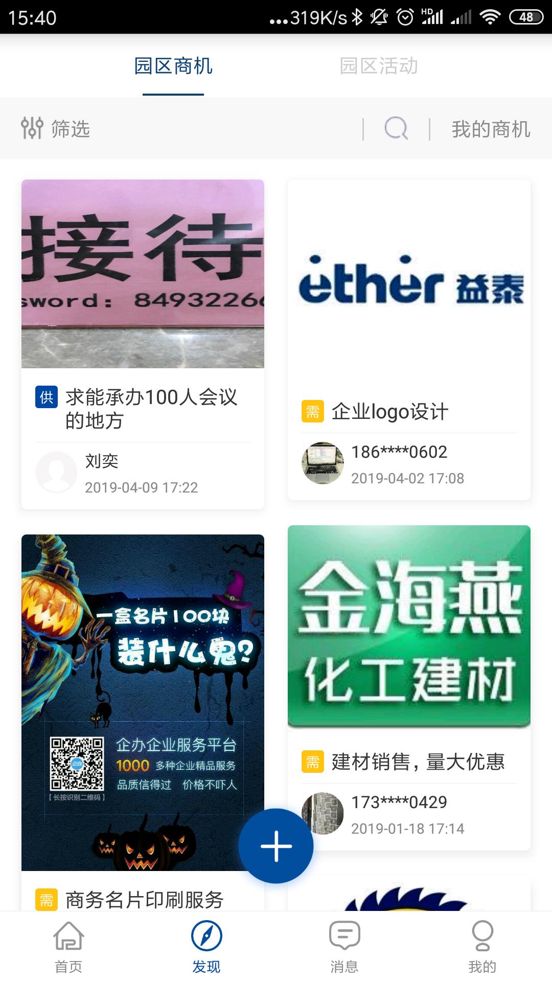 园区云  v2.0.4图2