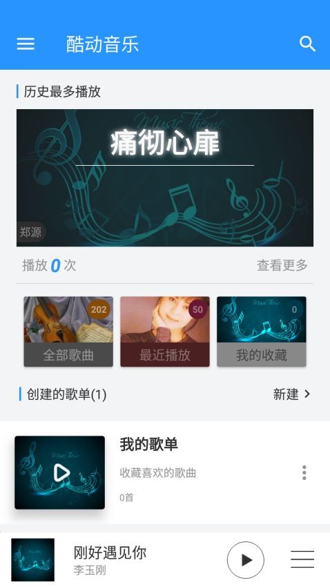 酷动音乐最新版  v1.0图3