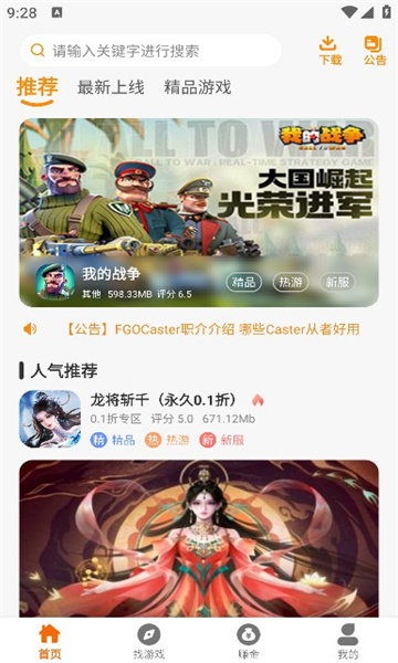 皓盟手游app官方下载安装手机版  v2.1图3