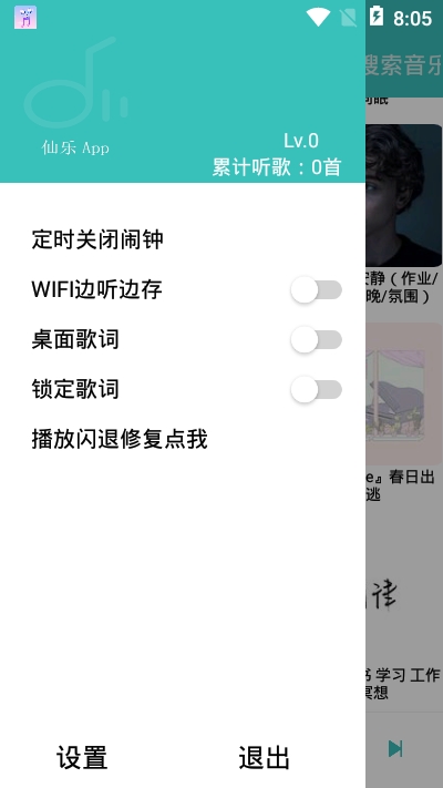 仙乐无损音乐  v1.0图3