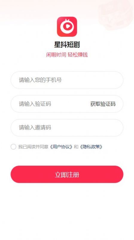 星抖短剧官方app下载  v2.0图1