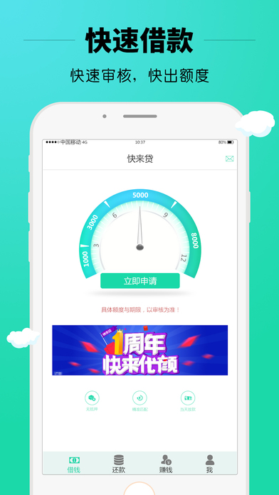 快来贷app官网下载安装