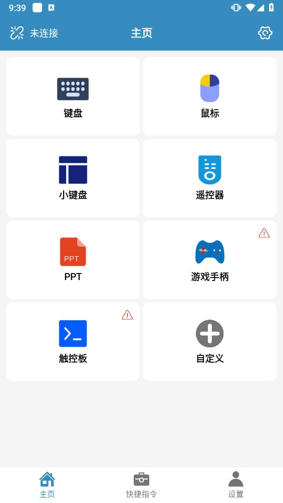 蓝牙遥控小车的应用  v2.0.9图2