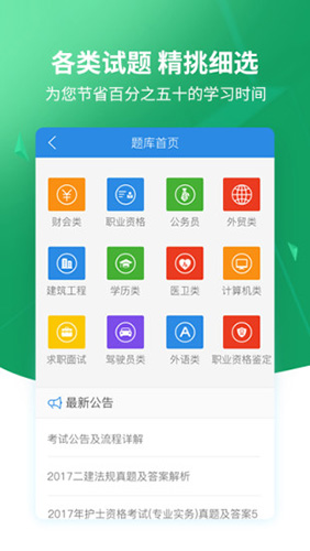 搜题  v4.0.0图3