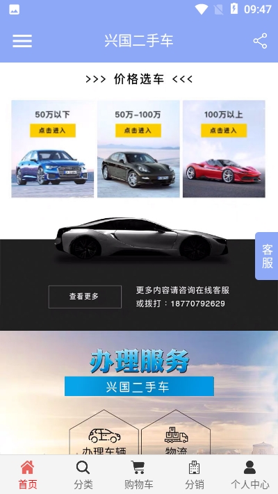 兴国二手车  v1.0.0图1