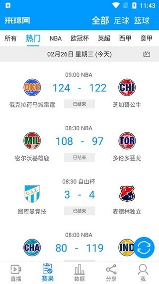 来球网足球比赛  v1.3.7图2