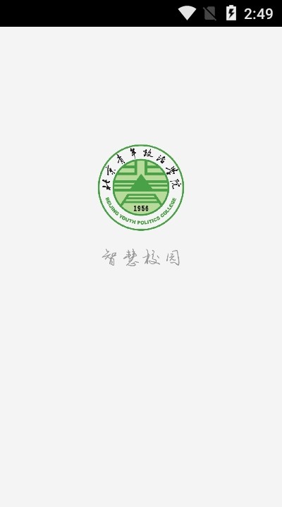 智慧青院  v1.0.2图3