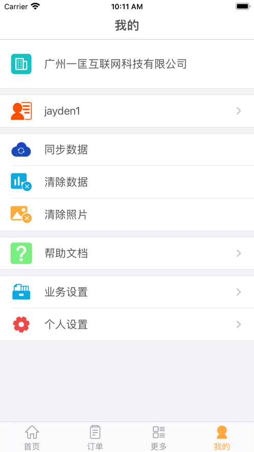 一匡快销最新版下载苹果手机安装