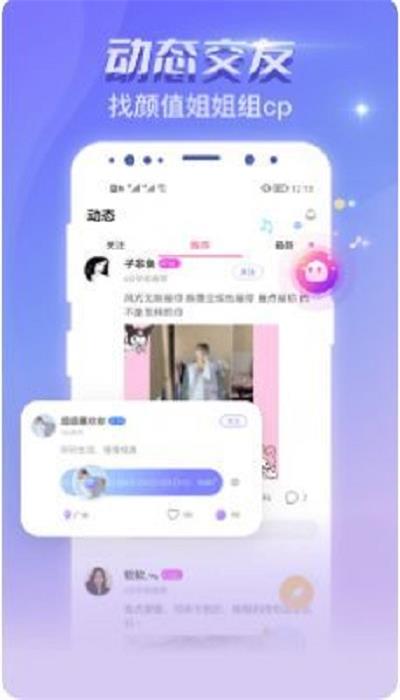 恋爱吧聊天交友软件app  v2.36.0图2