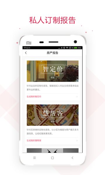 智慧经纪人  v2.4.7图1