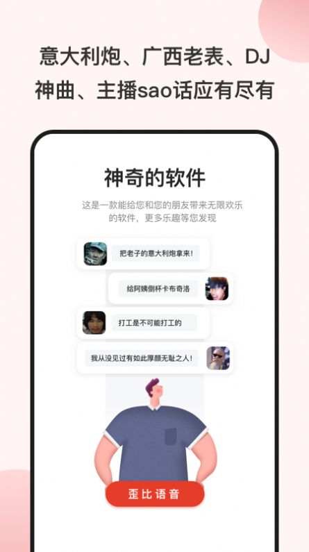 一秒语音包变声器  v2.0.0图1