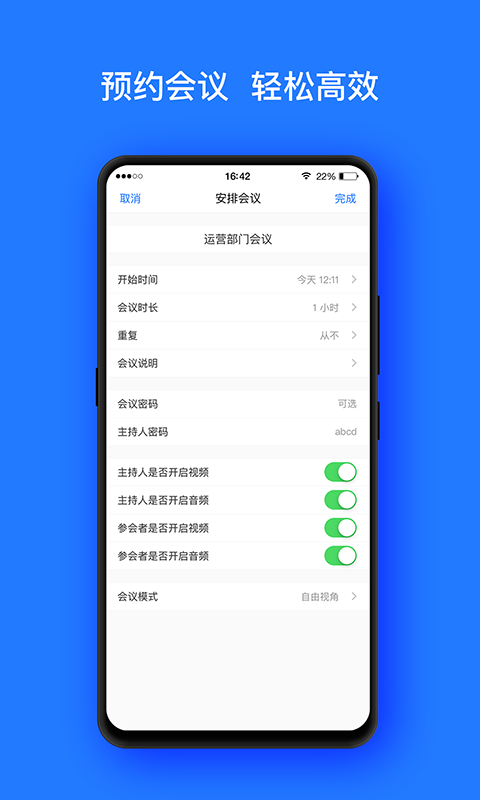 开会宝云会议3.9.6安卓版下载  v3.9.6图2