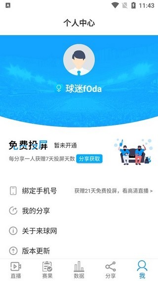 来球网足球比赛