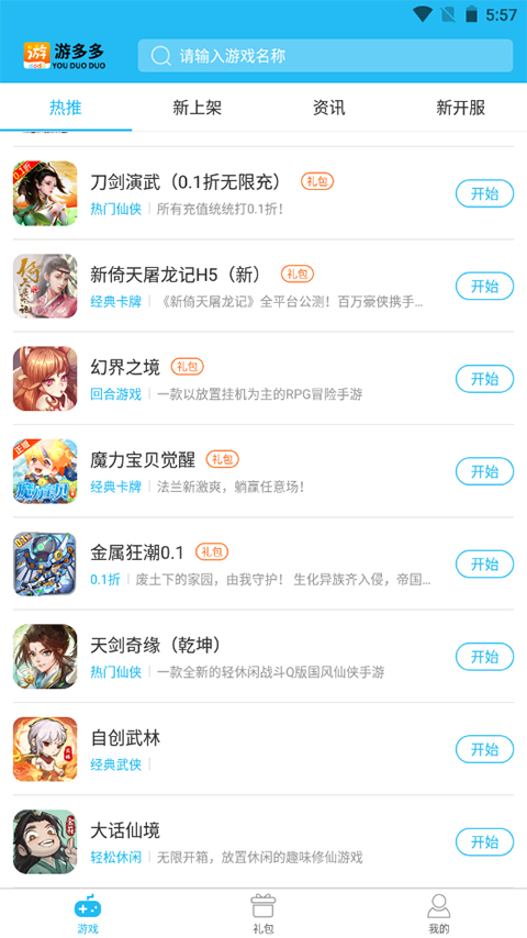 游多多资源宝盒官网  v2.2.6图3