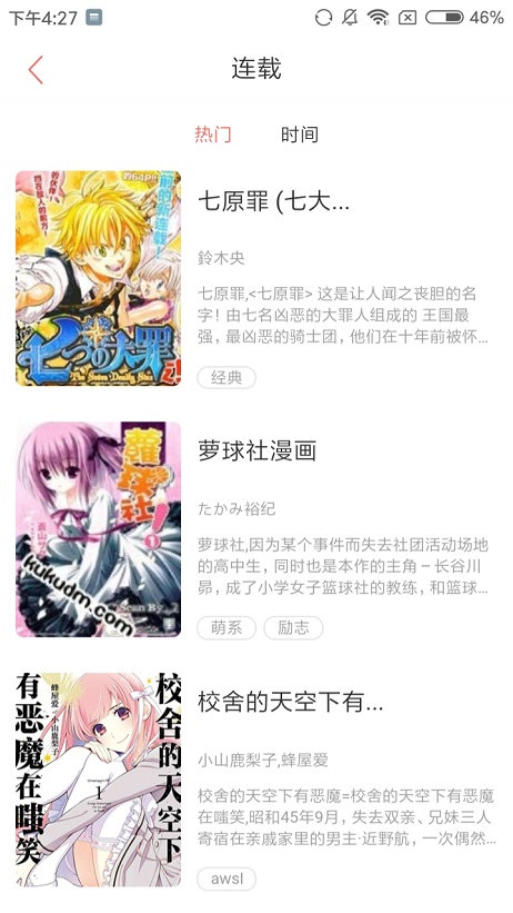 蜜汁漫画韩漫安卓版下载安装