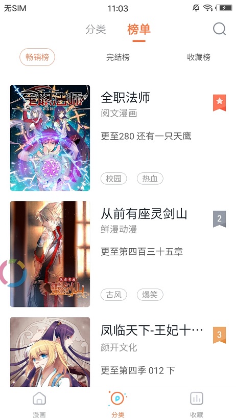 蜜汁漫画韩漫安卓版下载安装  v1.0图2