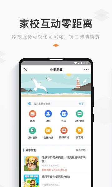 小麦助教手机版  v1.0图1